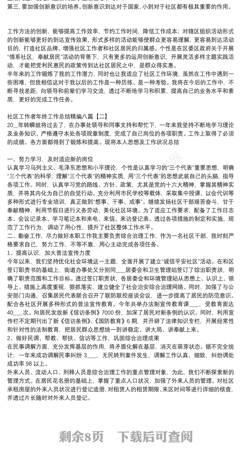 社区工作者年终工作总结精编八篇