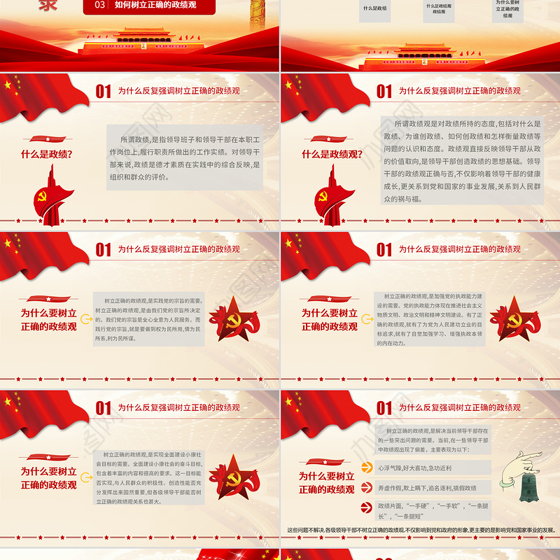 树立正确的政绩观PPT-含课件