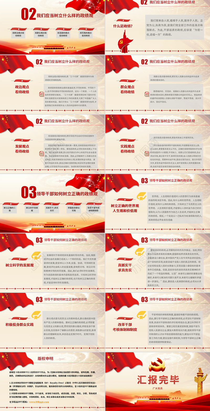 树立正确的政绩观PPT-含课件