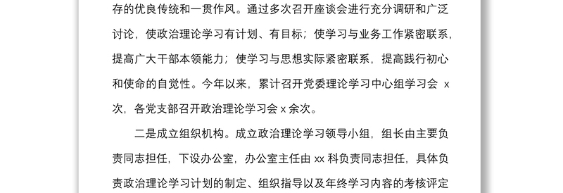 学习情况总结2022年上半年政治理论学习情况报告范文中心组学习情况汇报