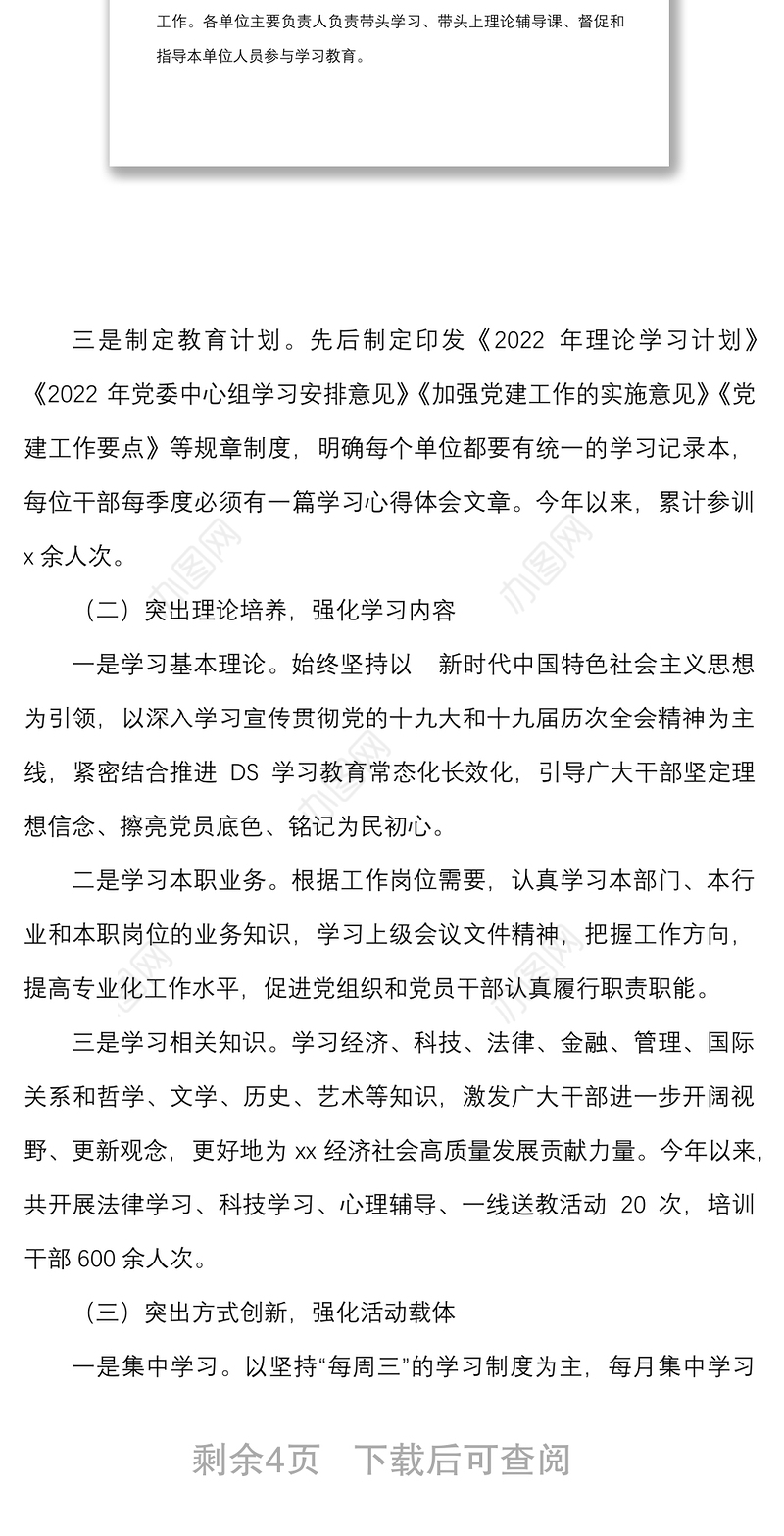 学习情况总结2022年上半年政治理论学习情况报告范文中心组学习情况汇报