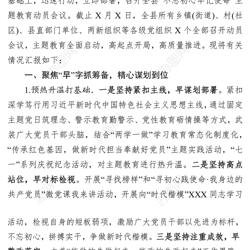 第二批“不忘初心牢记使命”主题教育开展情况汇报