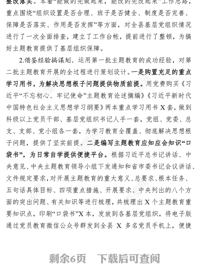 第二批“不忘初心牢记使命”主题教育开展情况汇报