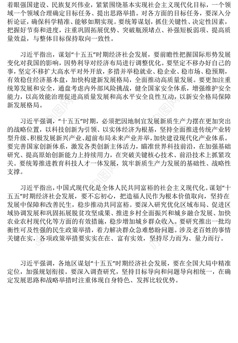 十五五PPT精美简洁科学制定和接续实施五年规划课件(讲稿)