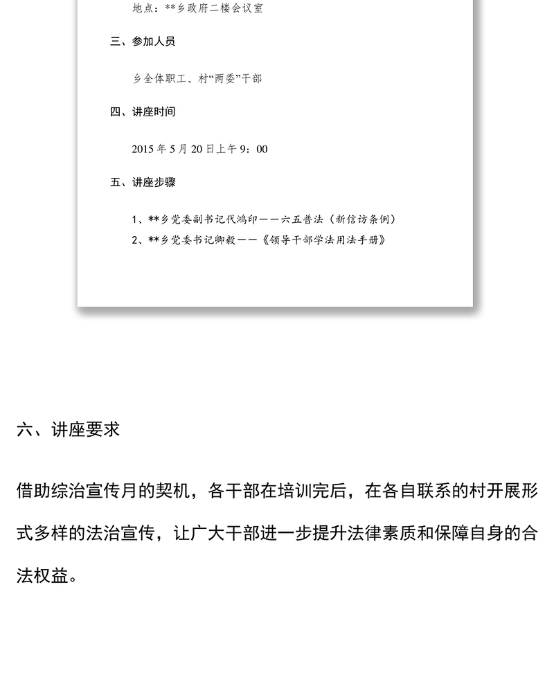 2021法治讲座方案