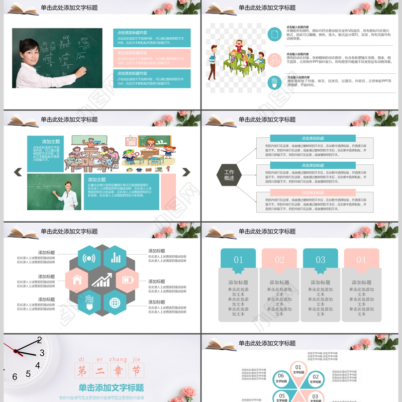 培训课件教育教学说课PPT模板