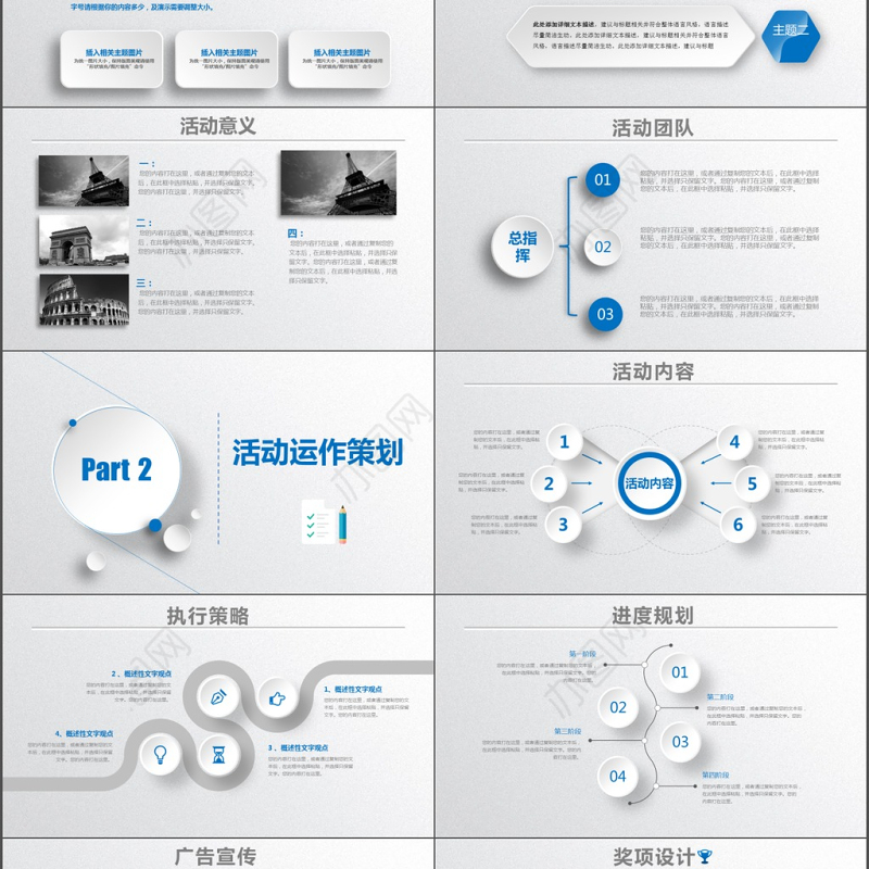 蓝色商务活动方案策划书ppt
