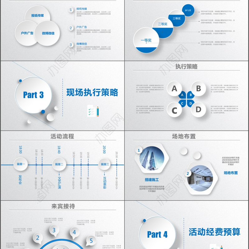 蓝色商务活动方案策划书ppt