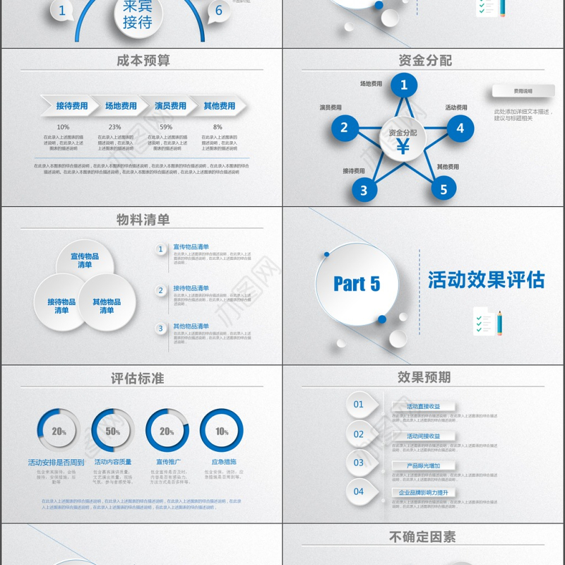 蓝色商务活动方案策划书ppt