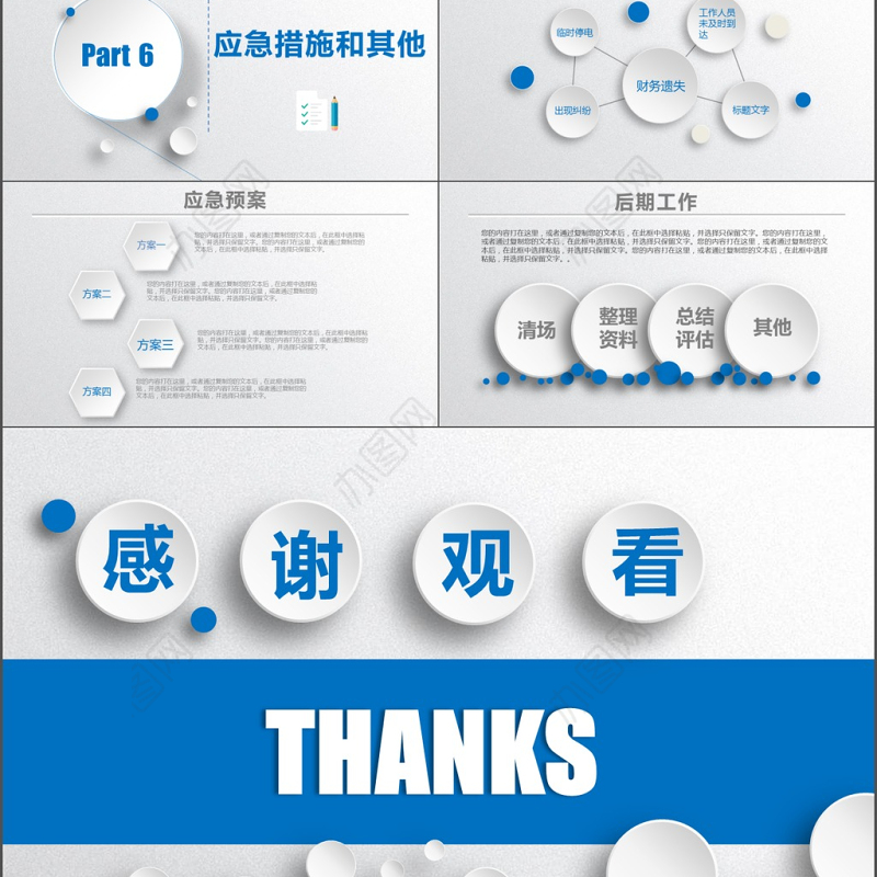 蓝色商务活动方案策划书ppt