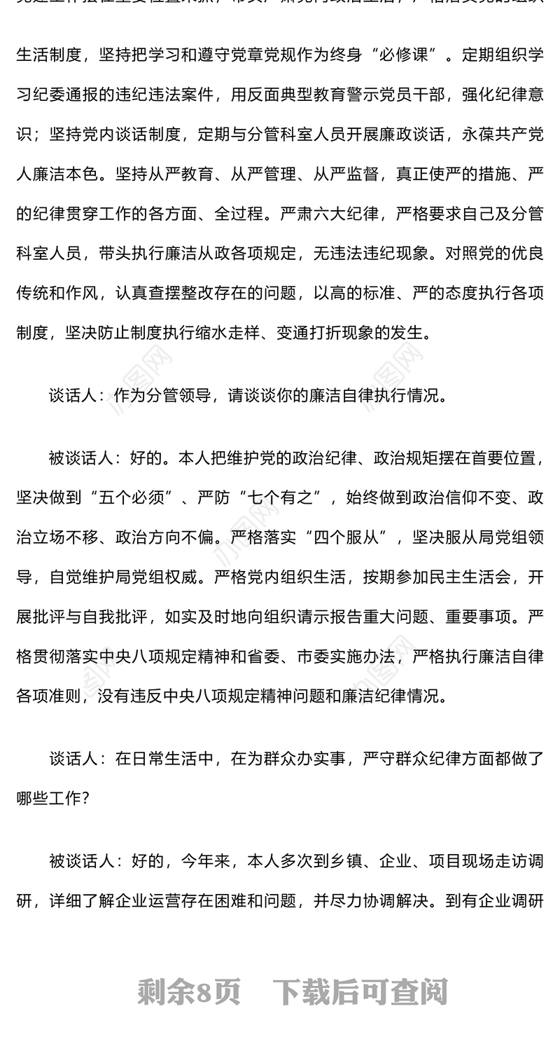 2024年廉政谈话记录