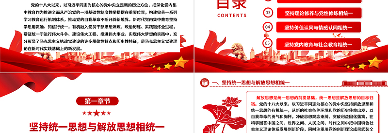 持续加强对党内集中教育的规律性认识ppt红色简洁全面从严治党微党课