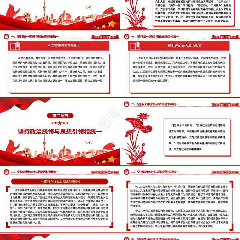 持续加强对党内集中教育的规律性认识ppt红色简洁全面从严治党微党课