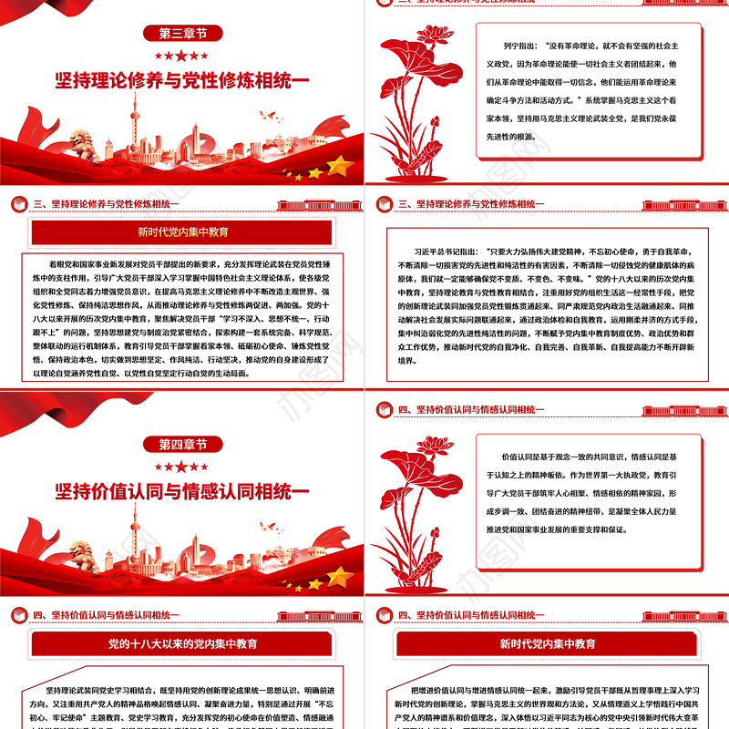 持续加强对党内集中教育的规律性认识ppt红色简洁全面从严治党微党课