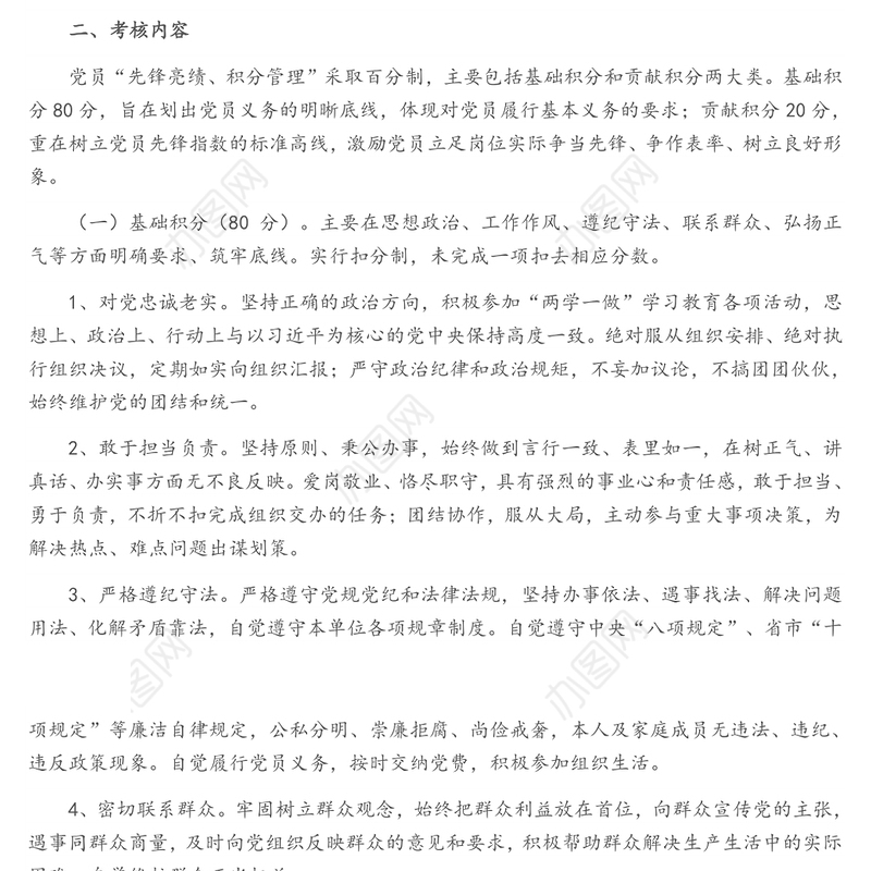 X局党员“先锋亮绩、积分管理”考核细则