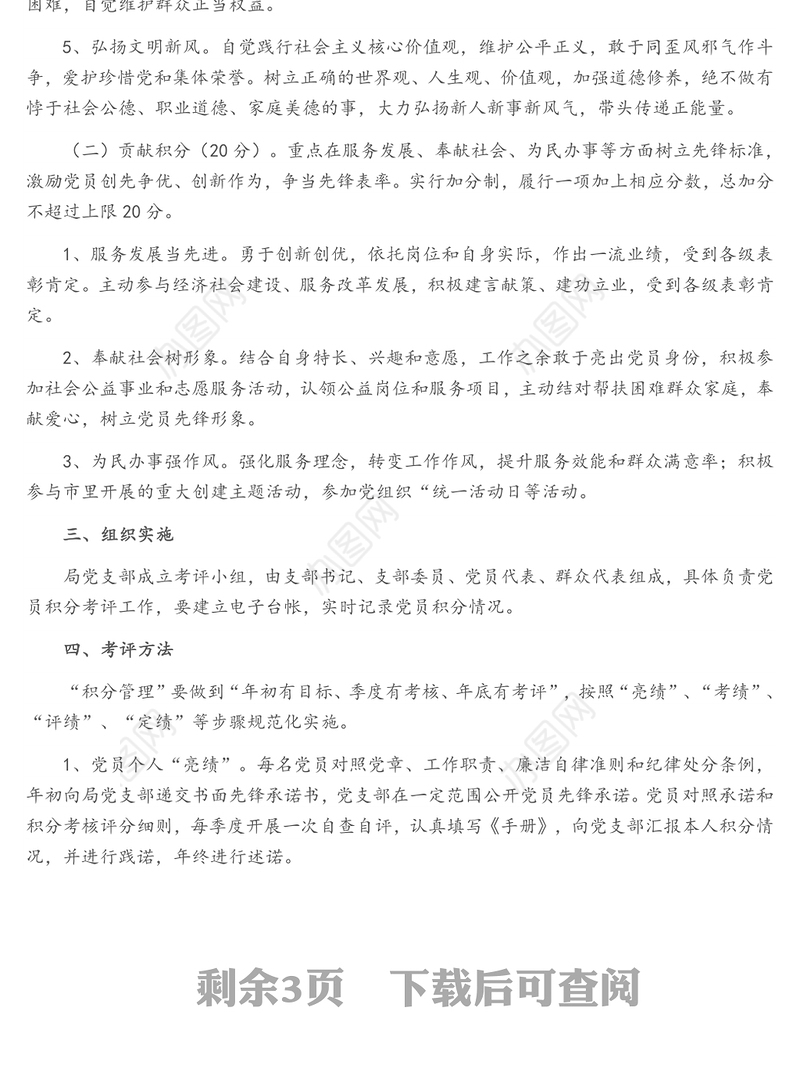 X局党员“先锋亮绩、积分管理”考核细则