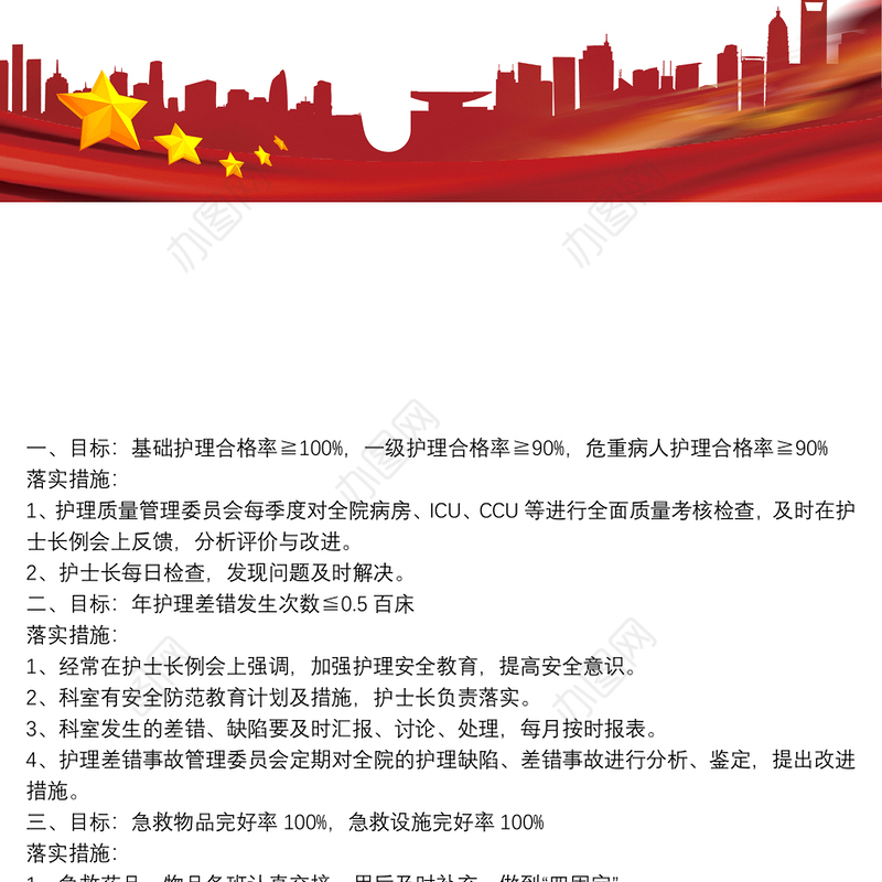 20xx年护理质量控制小组工作计划