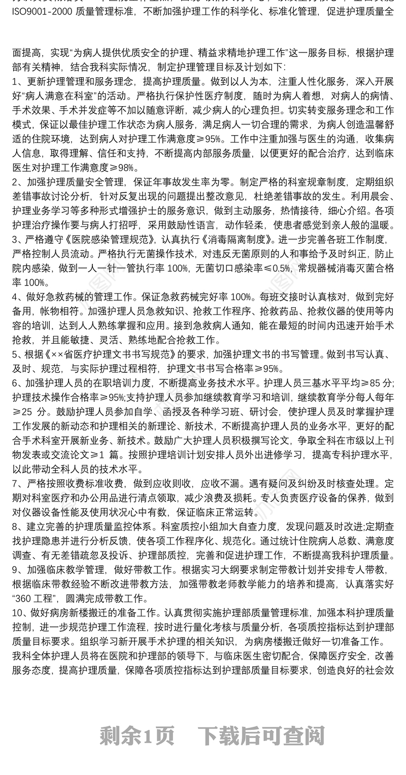 20xx年护理质量控制小组工作计划