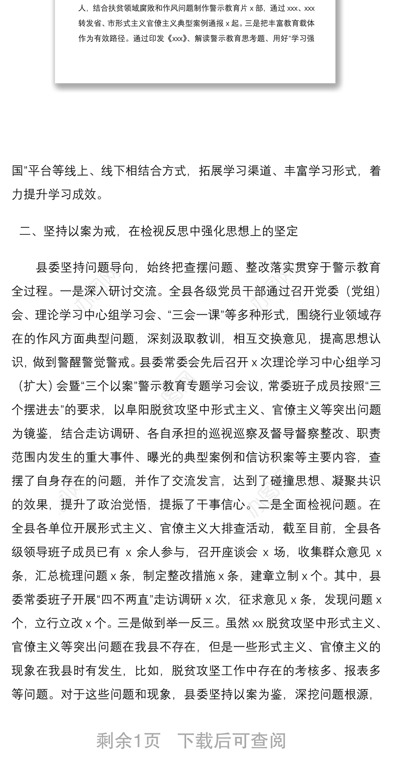 2021“以案示警、以案为戒、以案促改”警示教育工作开展情况总结汇报