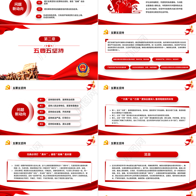 深入开展扫除黑恶势力PPT党建风严打黑恶弘扬社会正气专题课件模板