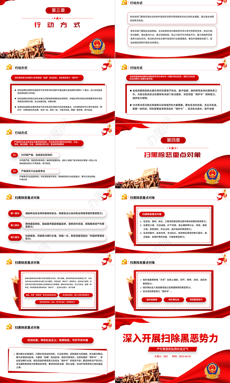 深入开展扫除黑恶势力PPT党建风严打黑恶弘扬社会正气专题课件模板
