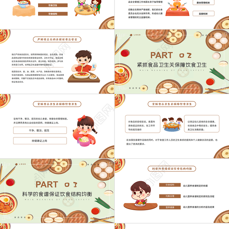 2022幼儿园膳食委员会PPT卡通风幼儿膳食管理的民主监督机制专题课件模板