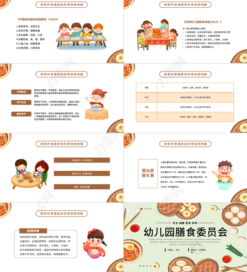 2022幼儿园膳食委员会PPT卡通风幼儿膳食管理的民主监督机制专题课件模板