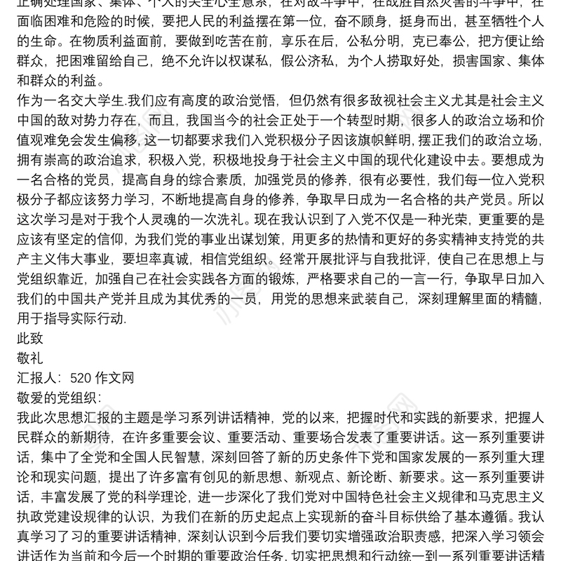 入党积极分子思想汇报 入党积极分子思想汇报20xx年