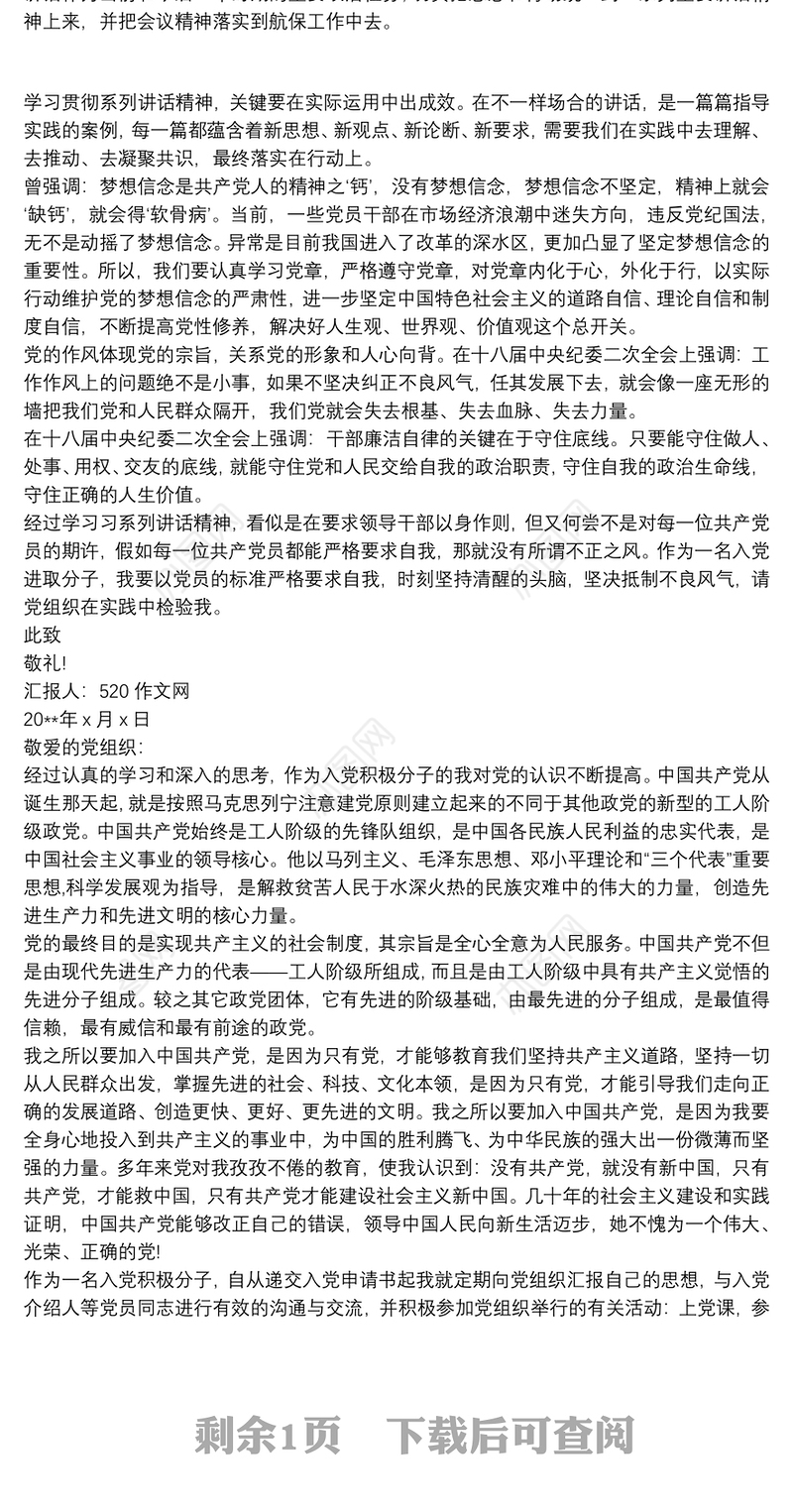 入党积极分子思想汇报 入党积极分子思想汇报20xx年