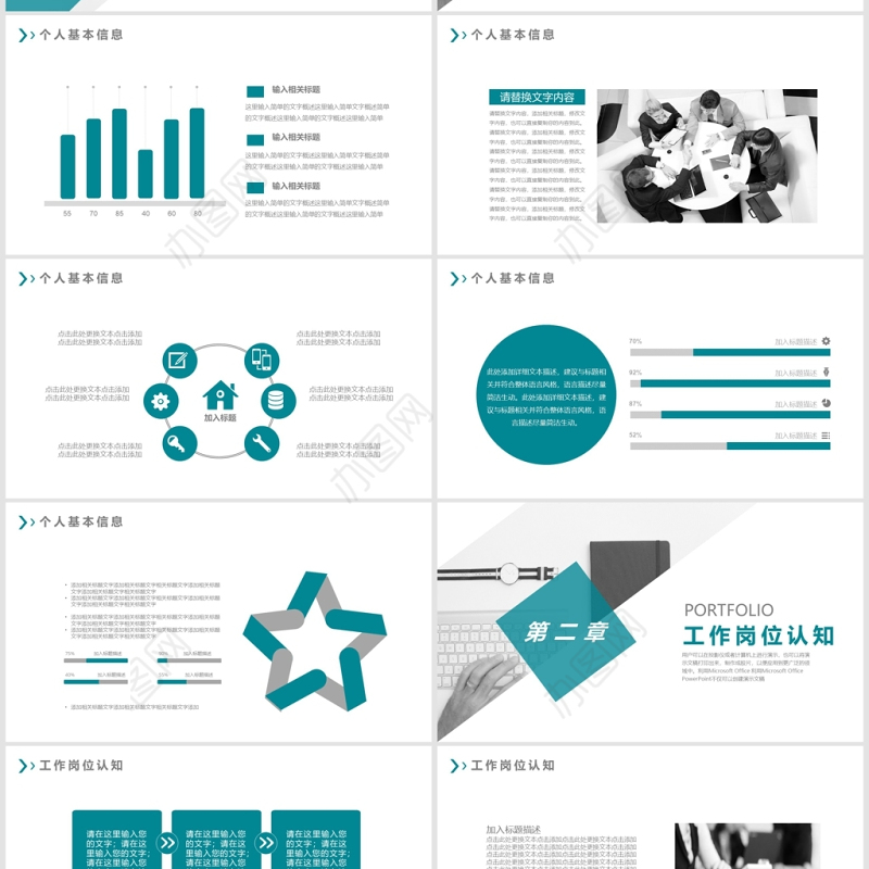 大气商务风大学生职业生涯规划通用PPT模板