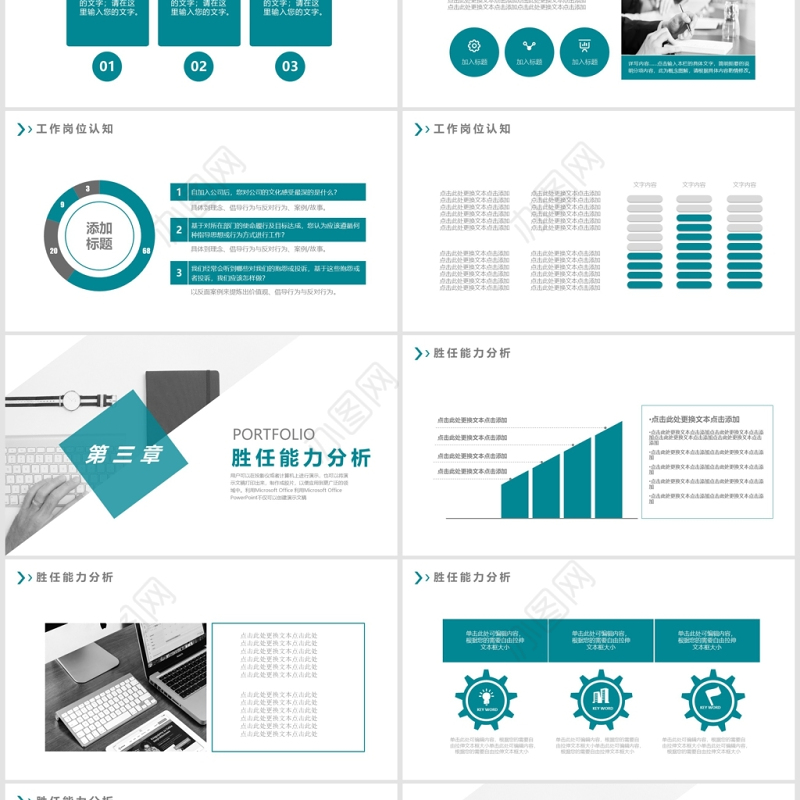 大气商务风大学生职业生涯规划通用PPT模板
