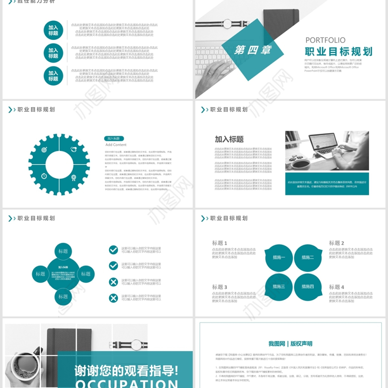 大气商务风大学生职业生涯规划通用PPT模板