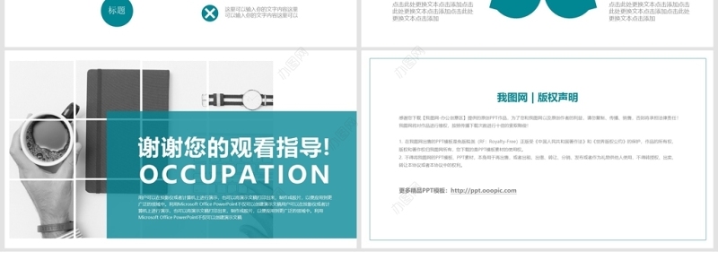 大气商务风大学生职业生涯规划通用PPT模板