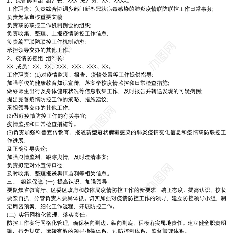 2021疫情防控舆情应对预案三篇