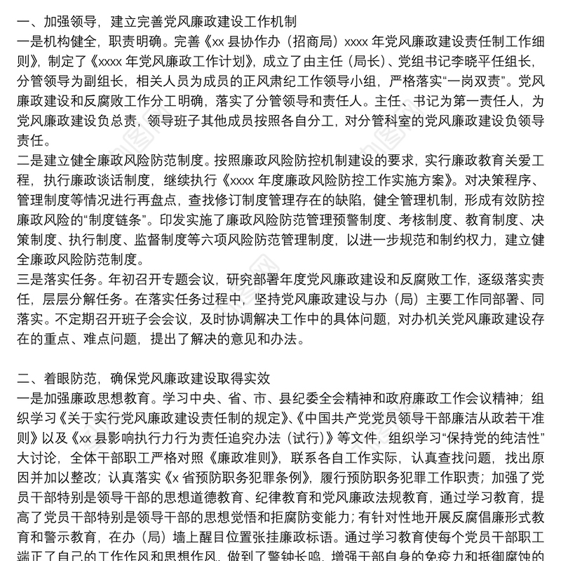 2022年县委党风廉政建设工作规划部署