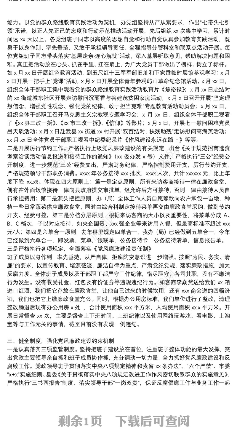 2022年县委党风廉政建设工作规划部署