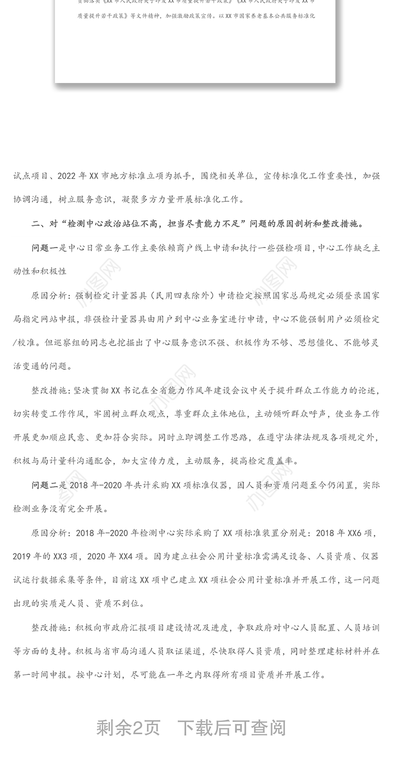 副局长巡察整改民主生活会发言材料