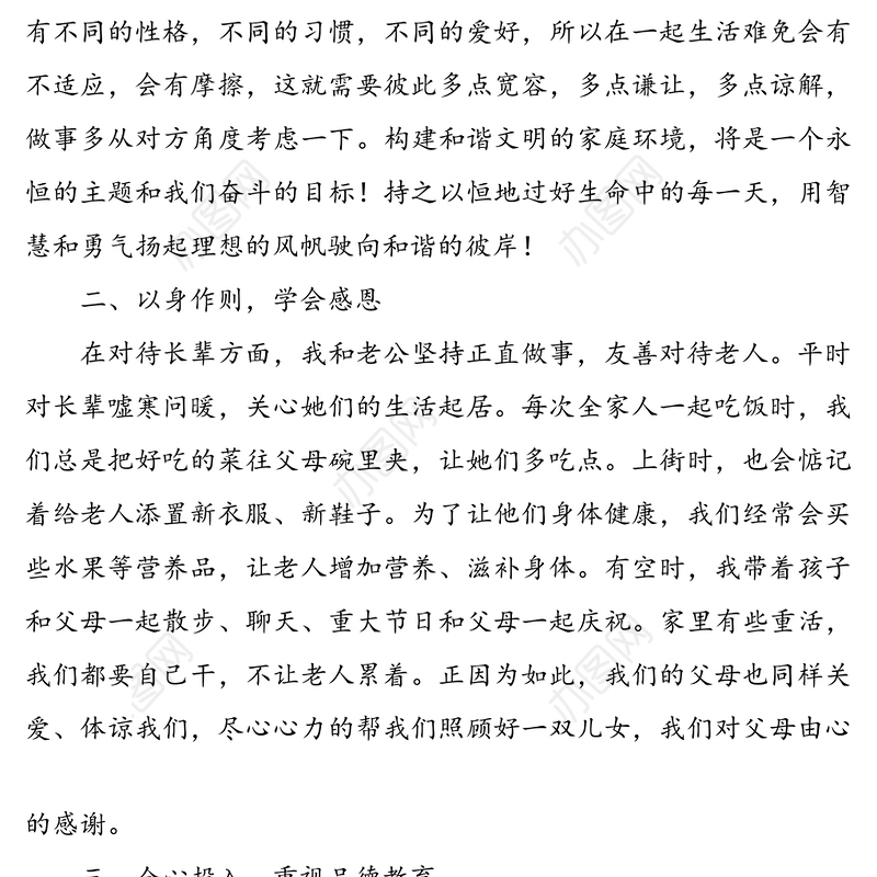 社区最美家庭事迹材料写作材料