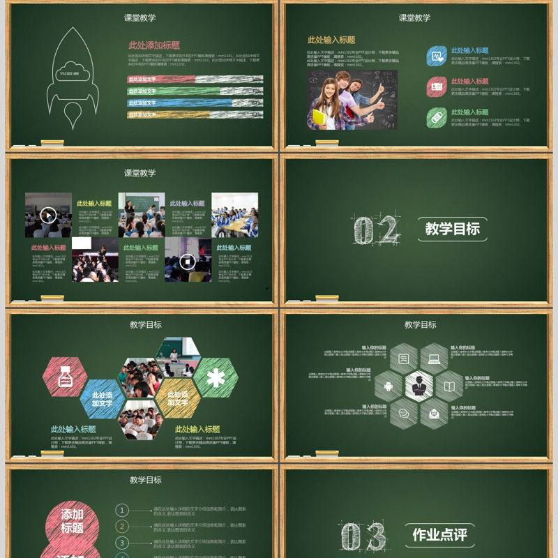 2017黑板式教学说课ppt模板