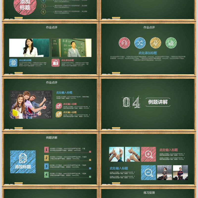 2017黑板式教学说课ppt模板