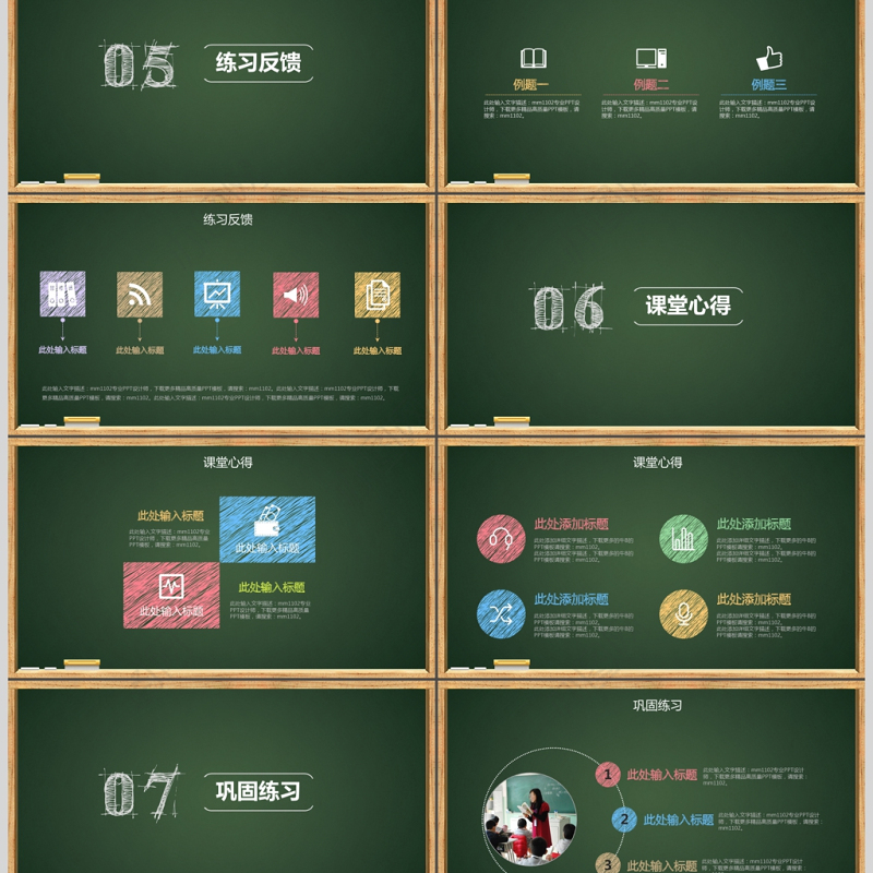 2017黑板式教学说课ppt模板