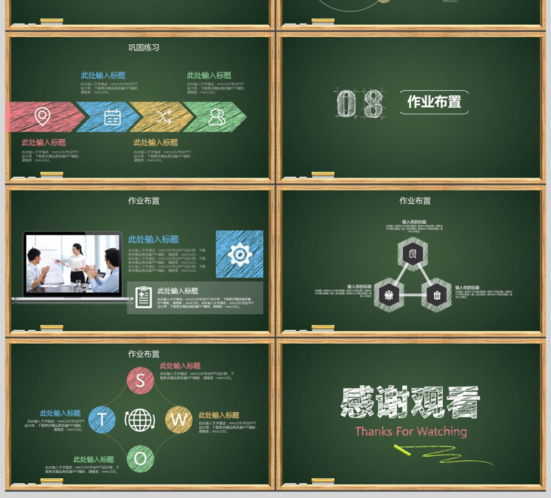 2017黑板式教学说课ppt模板