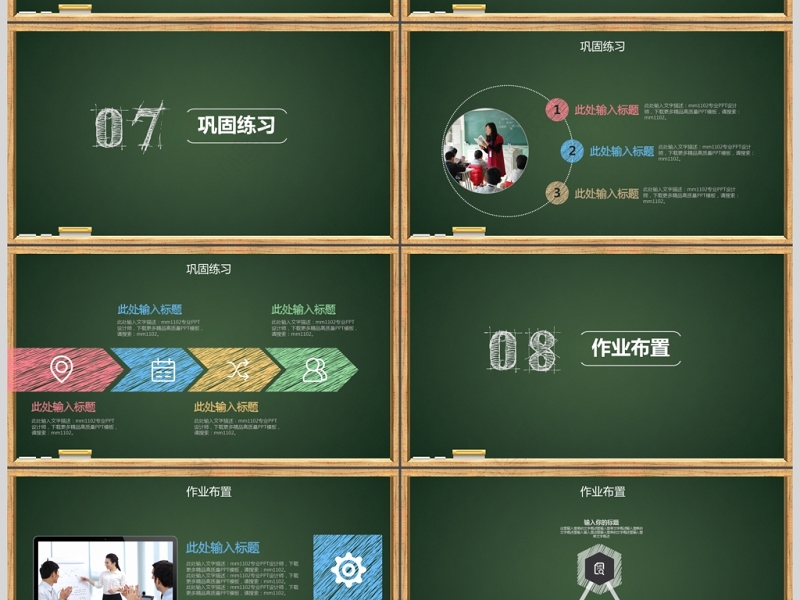 2017黑板式教学说课ppt模板