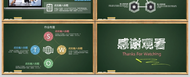 2017黑板式教学说课ppt模板