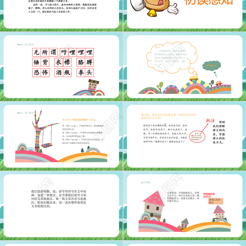 2022牛和鹅PPT第18课小学四年级语文上册部编人教版教学课件