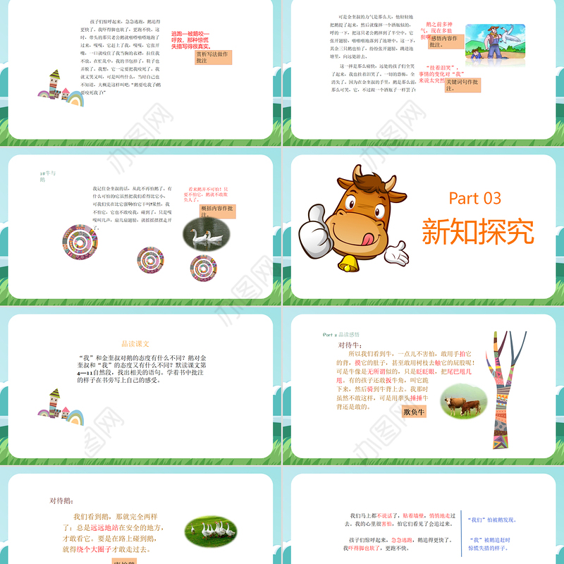 2022牛和鹅PPT第18课小学四年级语文上册部编人教版教学课件