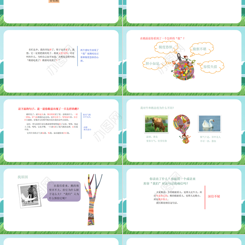 2022牛和鹅PPT第18课小学四年级语文上册部编人教版教学课件