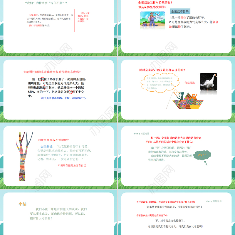 2022牛和鹅PPT第18课小学四年级语文上册部编人教版教学课件