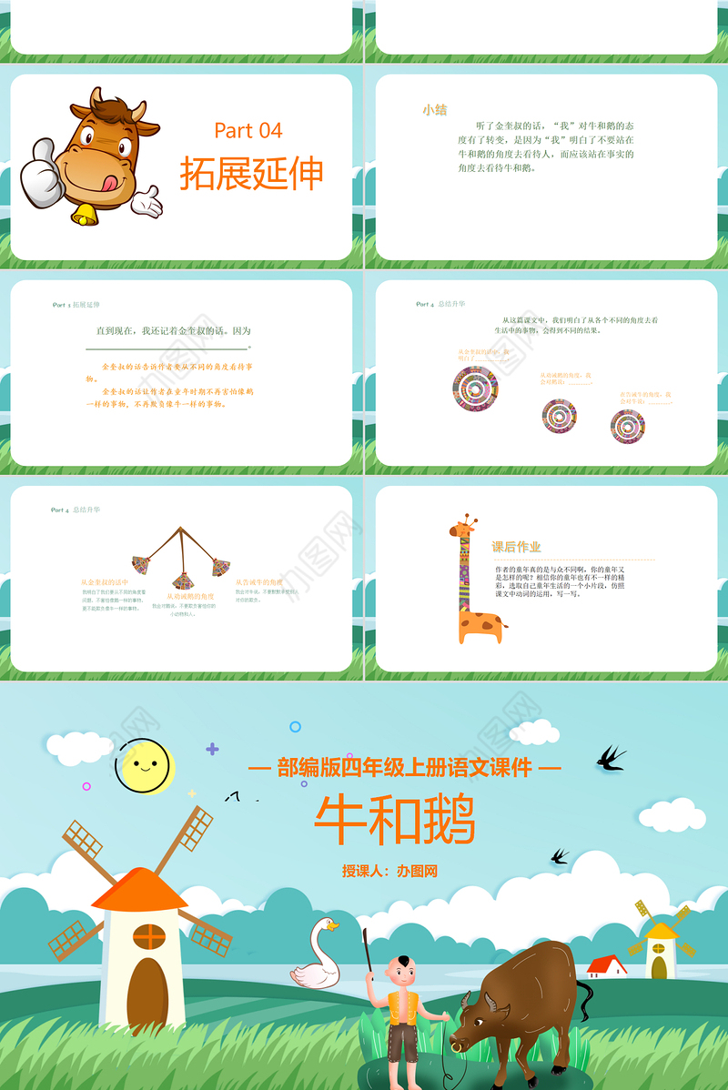 2022牛和鹅PPT第18课小学四年级语文上册部编人教版教学课件