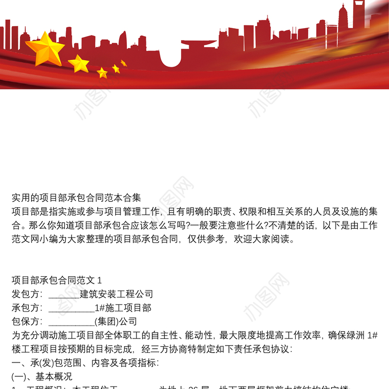 实用的项目部承包合同范本合集